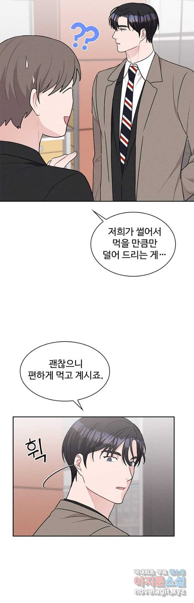 완전무결한 웨딩 37화 - 웹툰 이미지 31