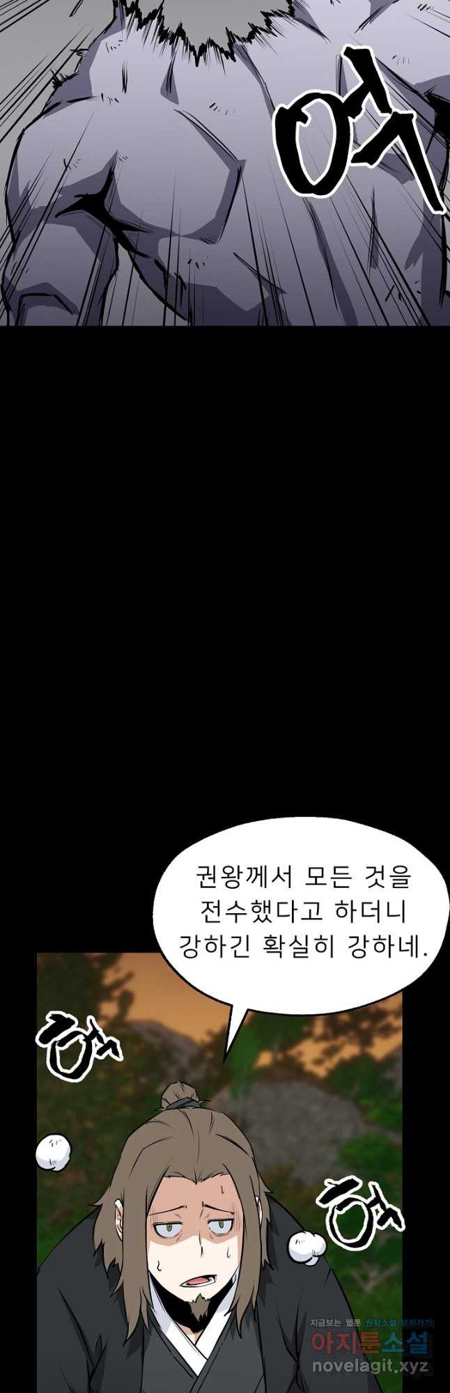 강호 아포칼립스 22화 - 웹툰 이미지 2