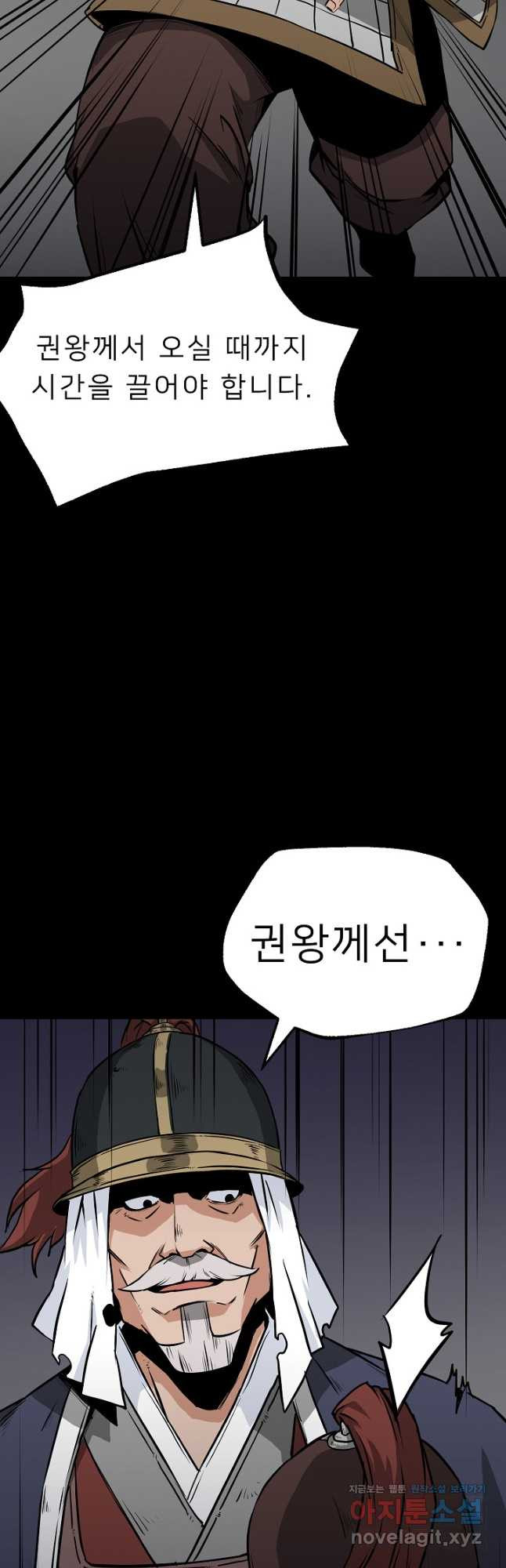 강호 아포칼립스 22화 - 웹툰 이미지 17