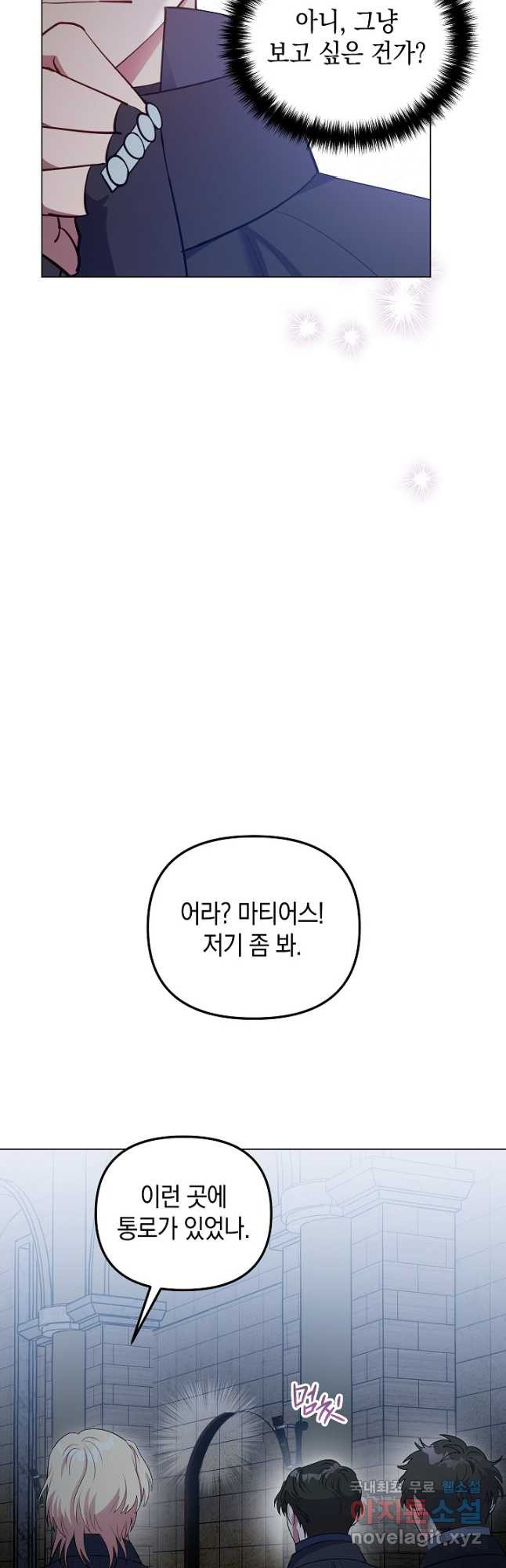 엘리자베스 84화 - 웹툰 이미지 5