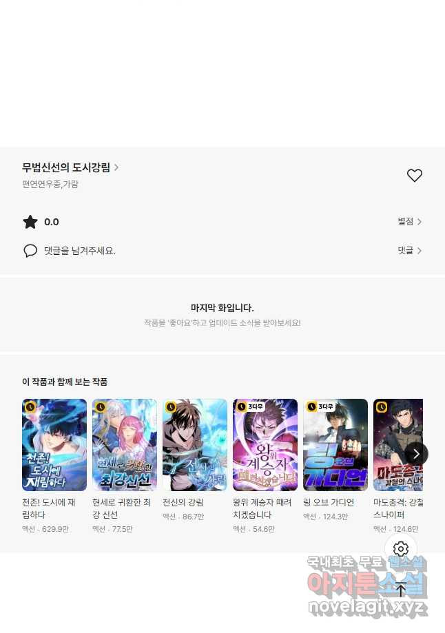 무법신선의 도시강림 190화 - 웹툰 이미지 28