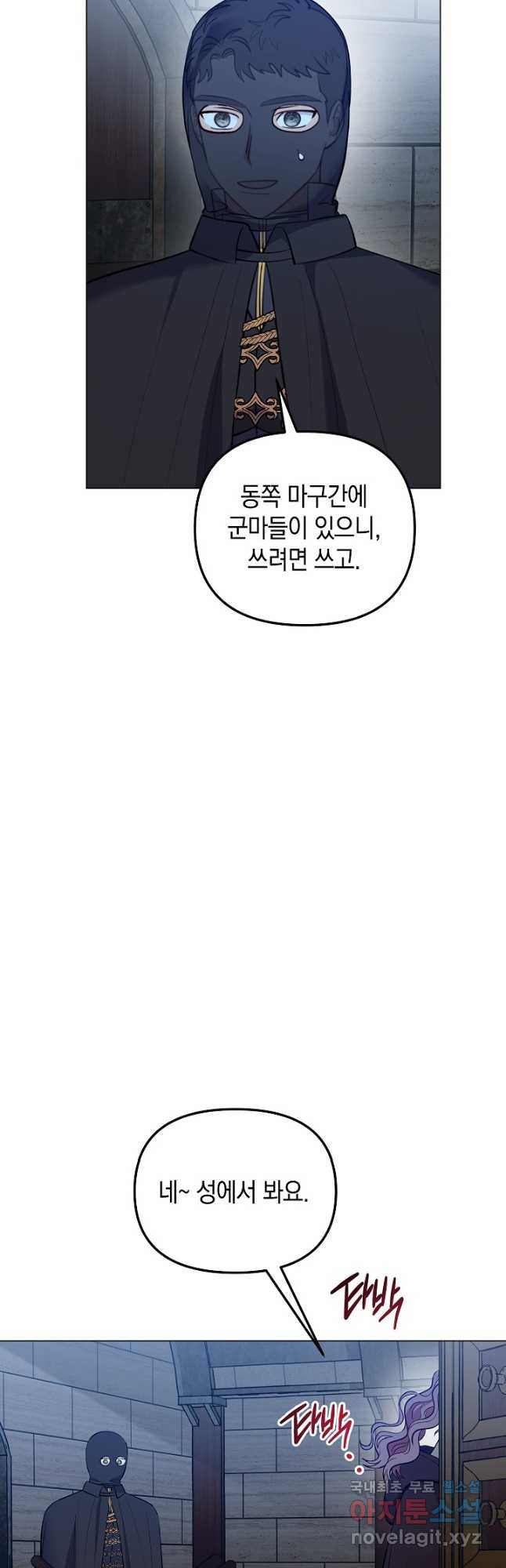 엘리자베스 84화 - 웹툰 이미지 40