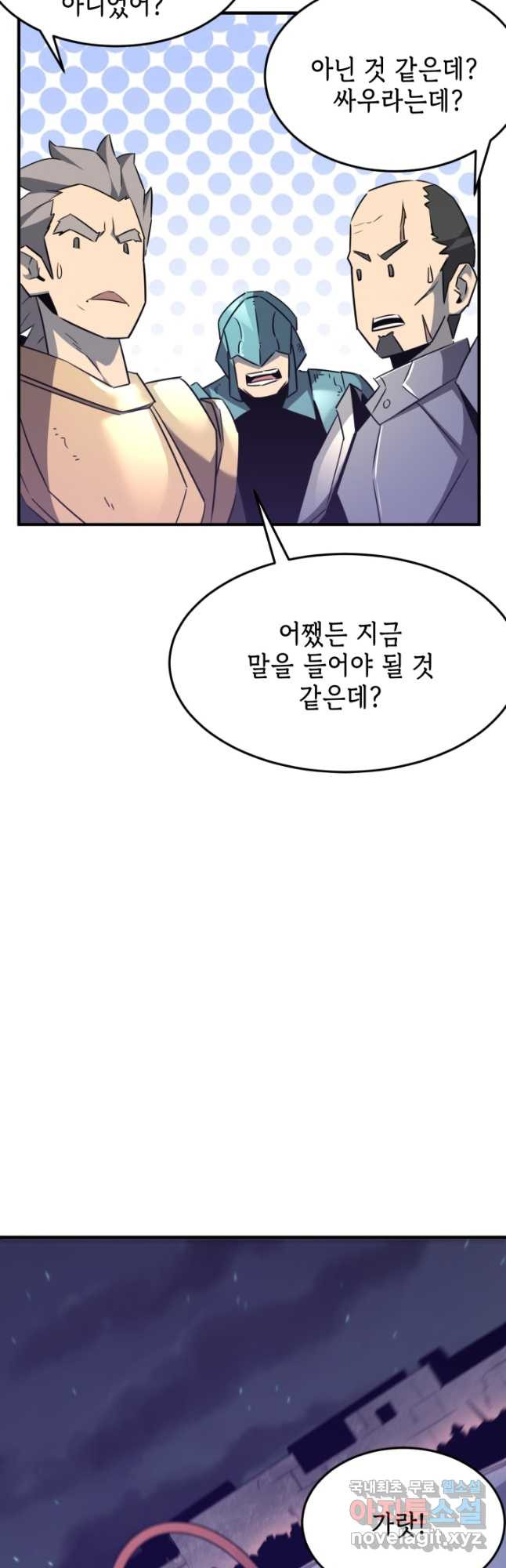 현질없이 최강으로 68화 - 웹툰 이미지 25