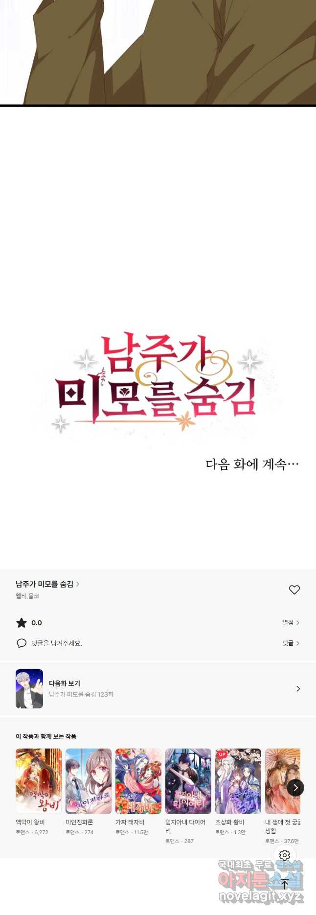 남주가 미모를 숨김 122화 - 웹툰 이미지 25