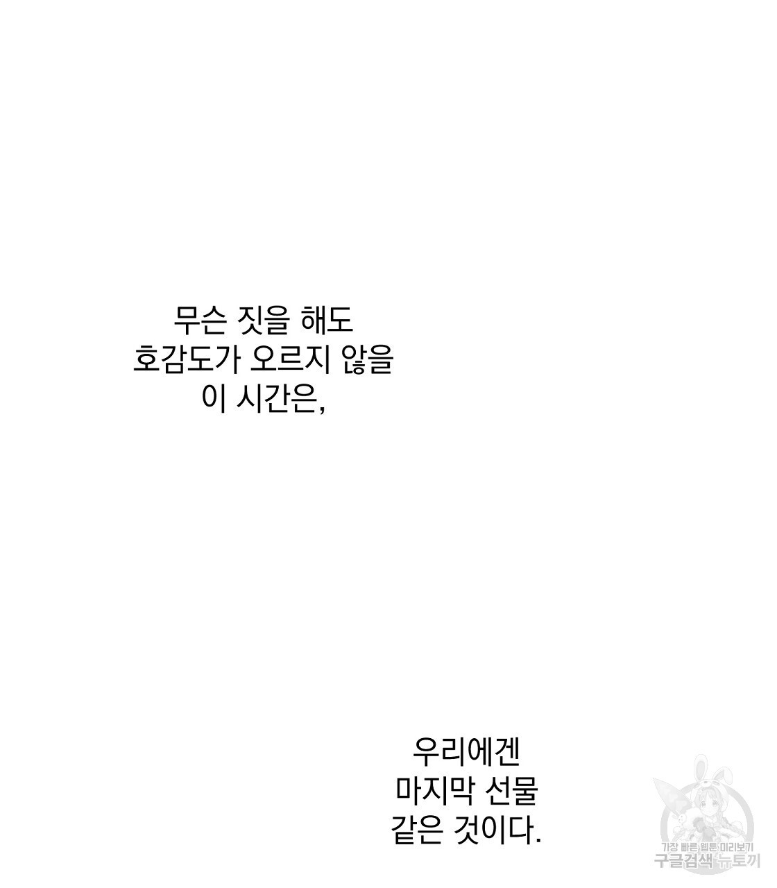 미연시 게임의 엔딩이 다가올 때 54화 - 웹툰 이미지 28