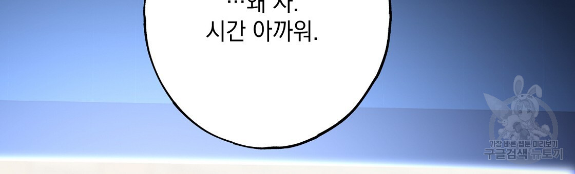 미연시 게임의 엔딩이 다가올 때 54화 - 웹툰 이미지 69