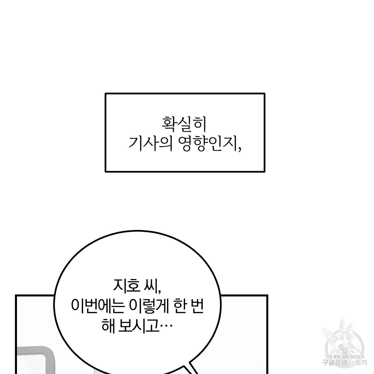 아가씨의 파르페 시간 20화 - 웹툰 이미지 51