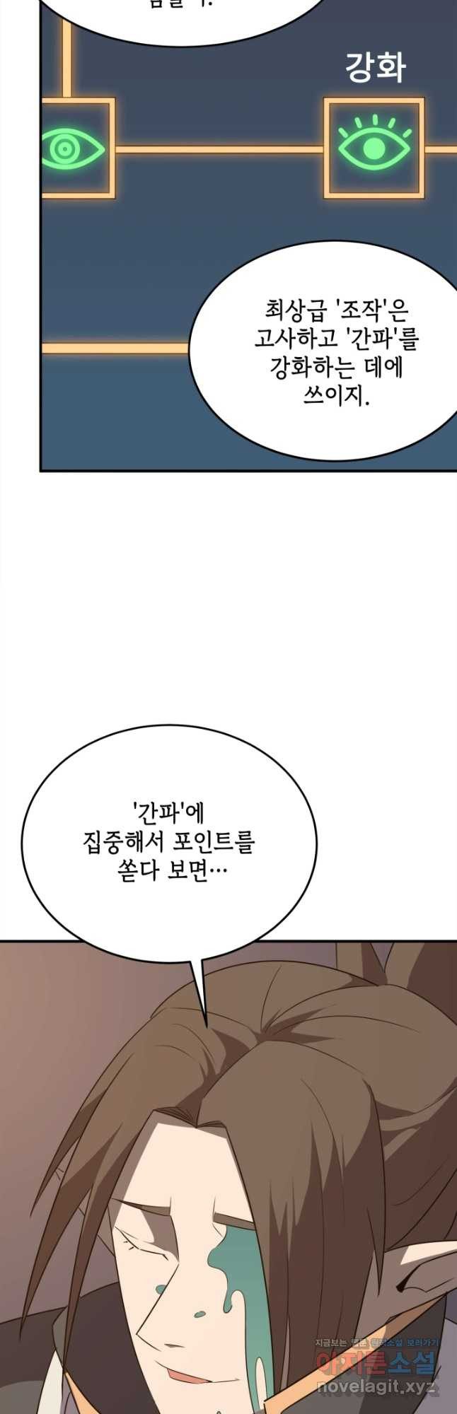 현질없이 최강으로 71화 - 웹툰 이미지 11