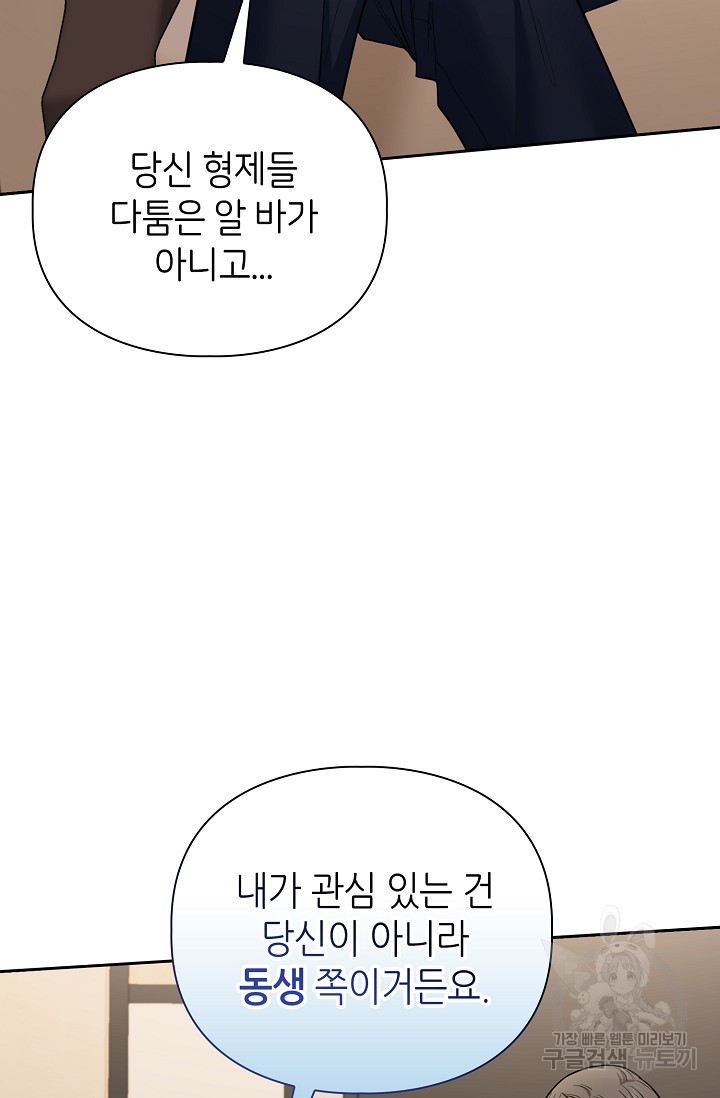 명월탕 46화 - 웹툰 이미지 9