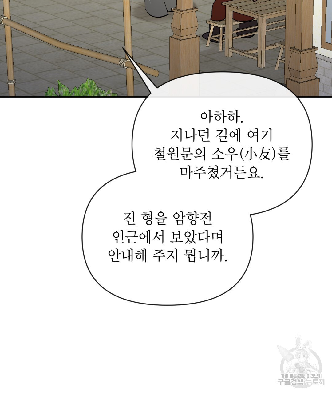 상호 불가침 안 합니다 40화 - 웹툰 이미지 7