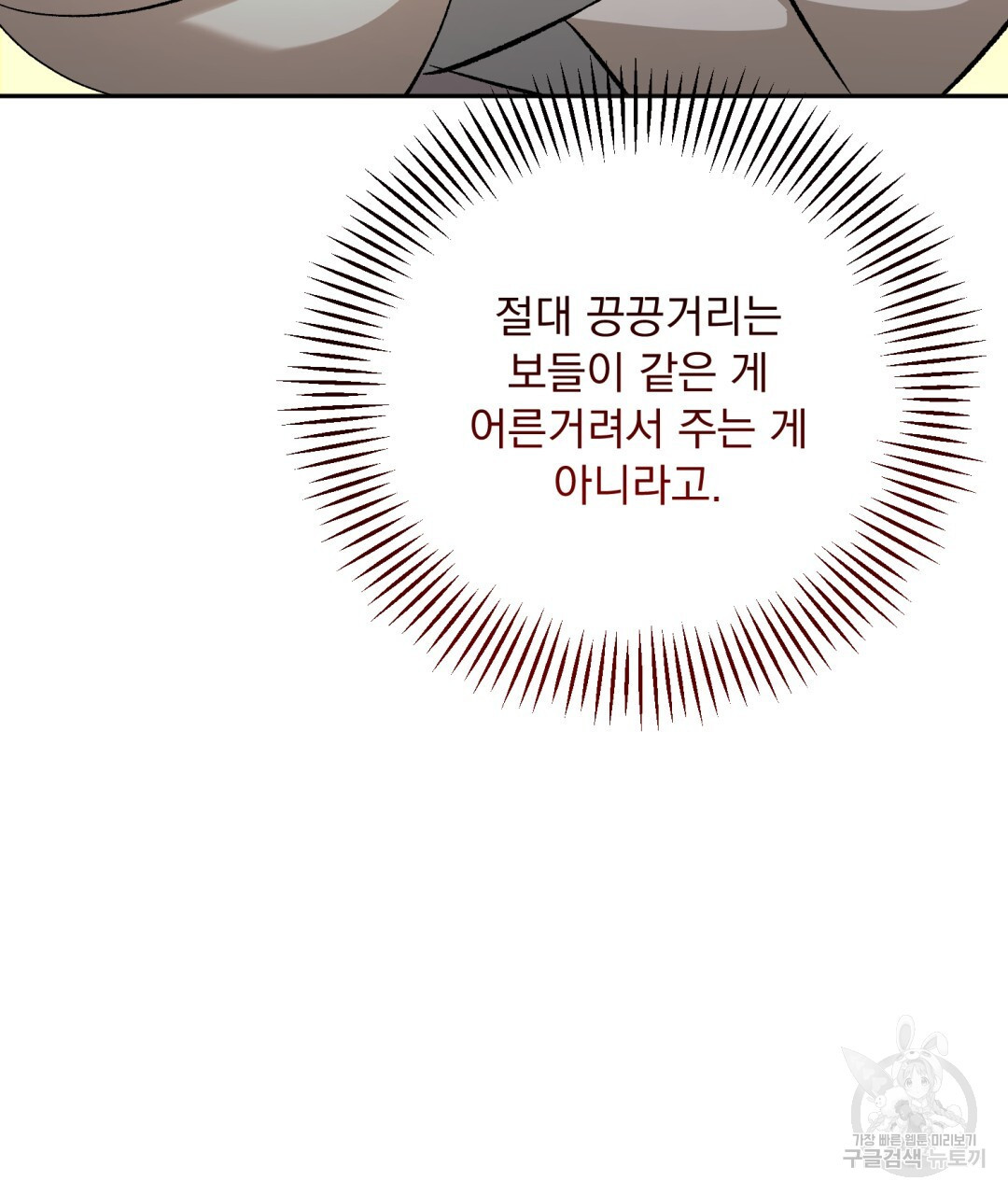 상호 불가침 안 합니다 40화 - 웹툰 이미지 128