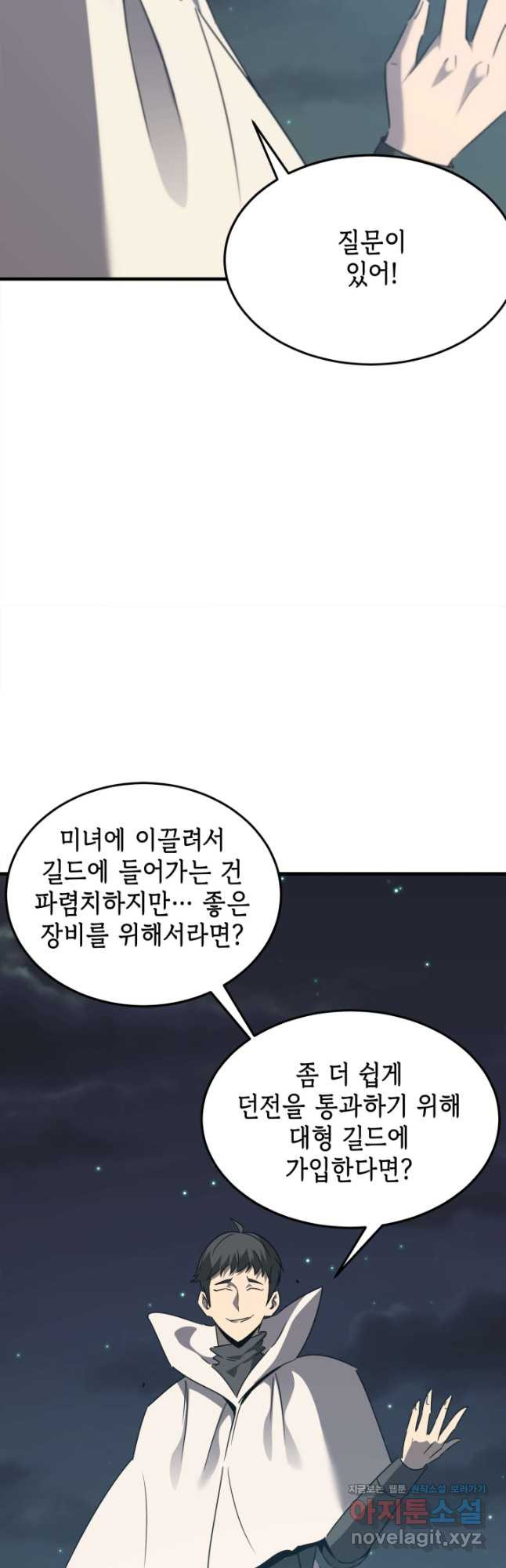 현질없이 최강으로 73화 - 웹툰 이미지 29