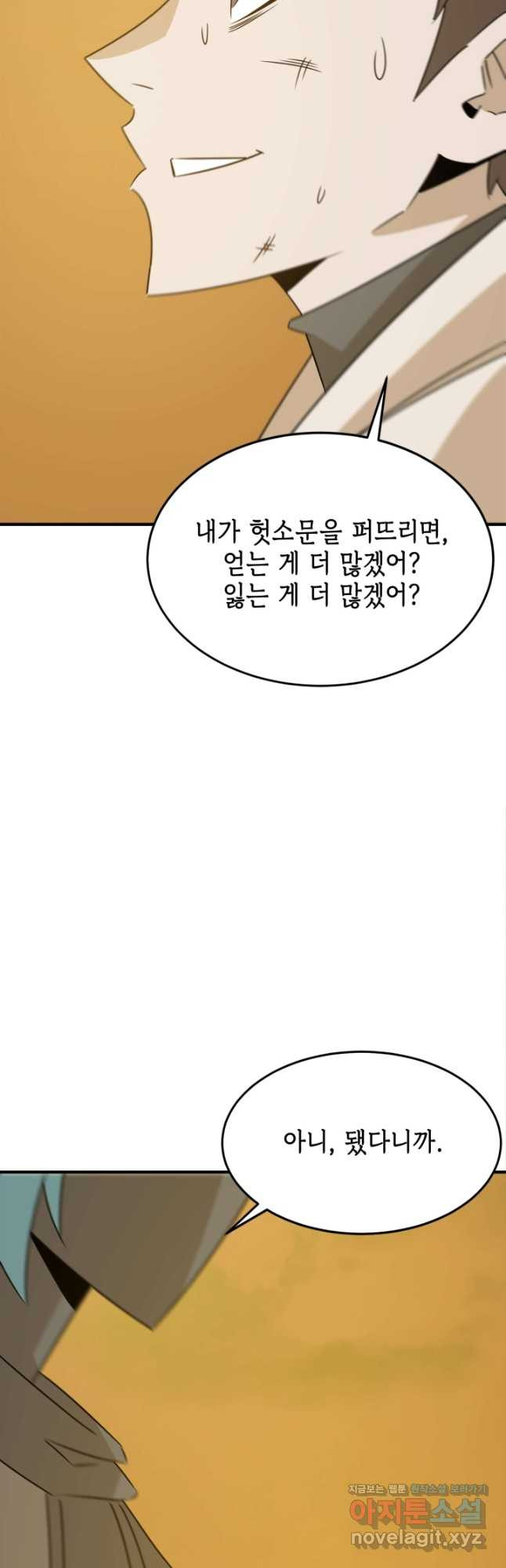 현질없이 최강으로 76화 - 웹툰 이미지 26