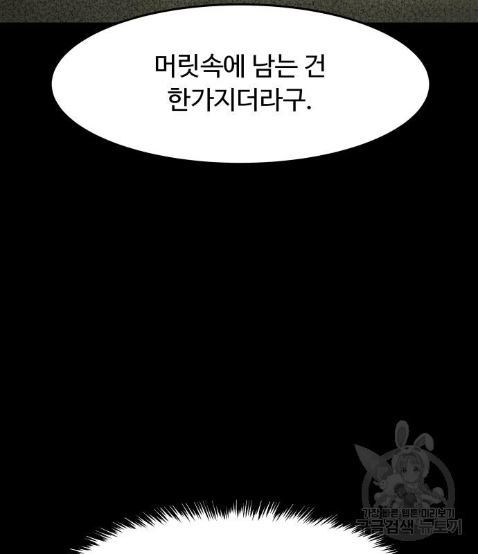 룸9 7화 - 웹툰 이미지 21