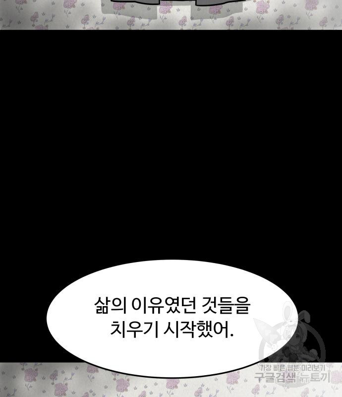 룸9 7화 - 웹툰 이미지 29