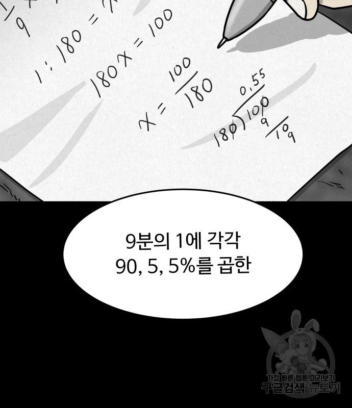 룸9 7화 - 웹툰 이미지 104