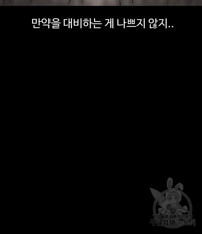 룸9 7화 - 웹툰 이미지 120