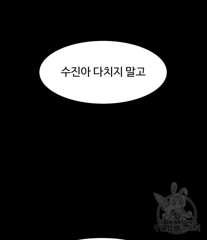 룸9 7화 - 웹툰 이미지 138