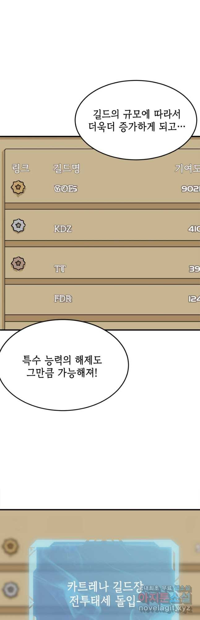 현질없이 최강으로 78화 - 웹툰 이미지 23