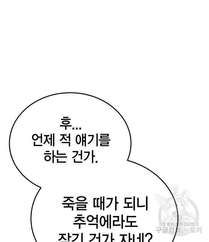 신컨의 원 코인 클리어 29화 - 웹툰 이미지 236