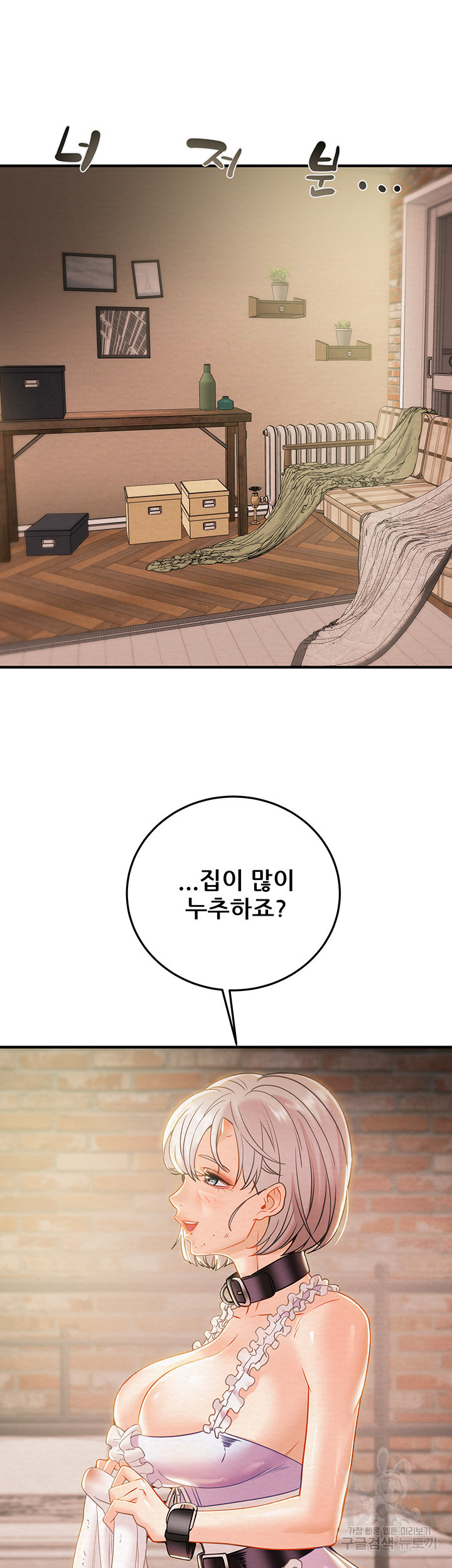 내 망치 어디갔어 15화 - 웹툰 이미지 9