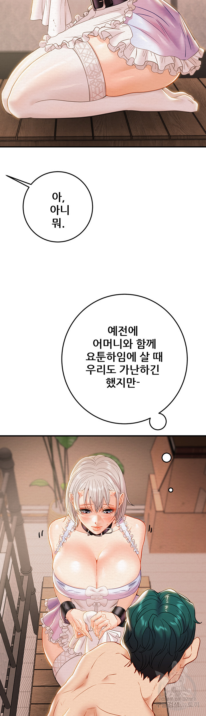 내 망치 어디갔어 15화 - 웹툰 이미지 10