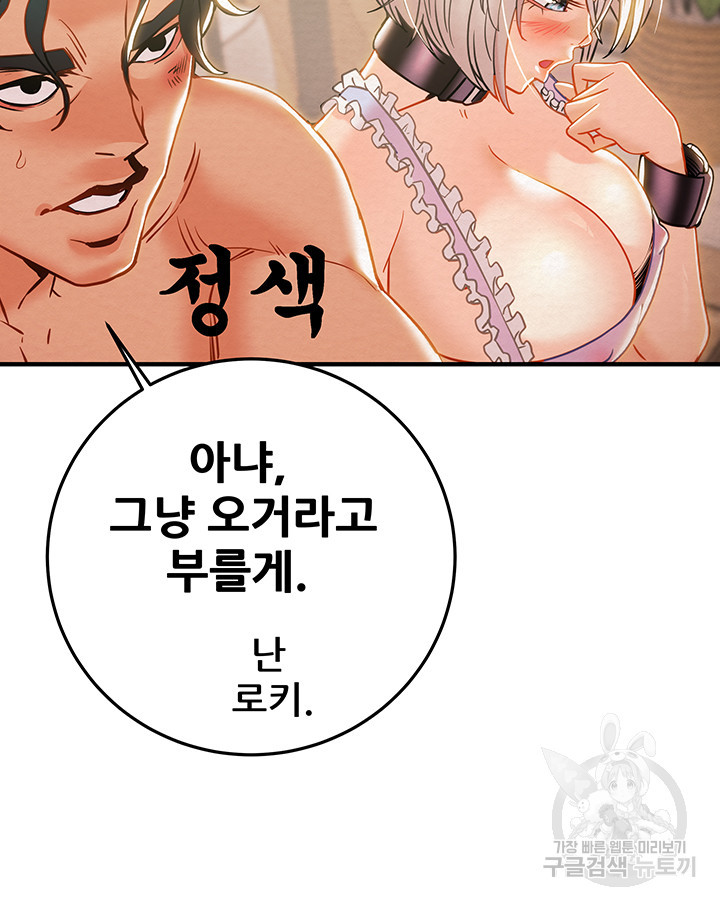 내 망치 어디갔어 15화 - 웹툰 이미지 17