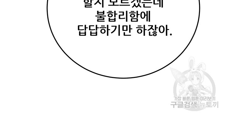 내 망치 어디갔어 15화 - 웹툰 이미지 27