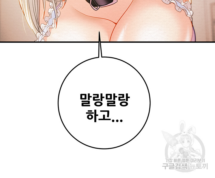 내 망치 어디갔어 15화 - 웹툰 이미지 41