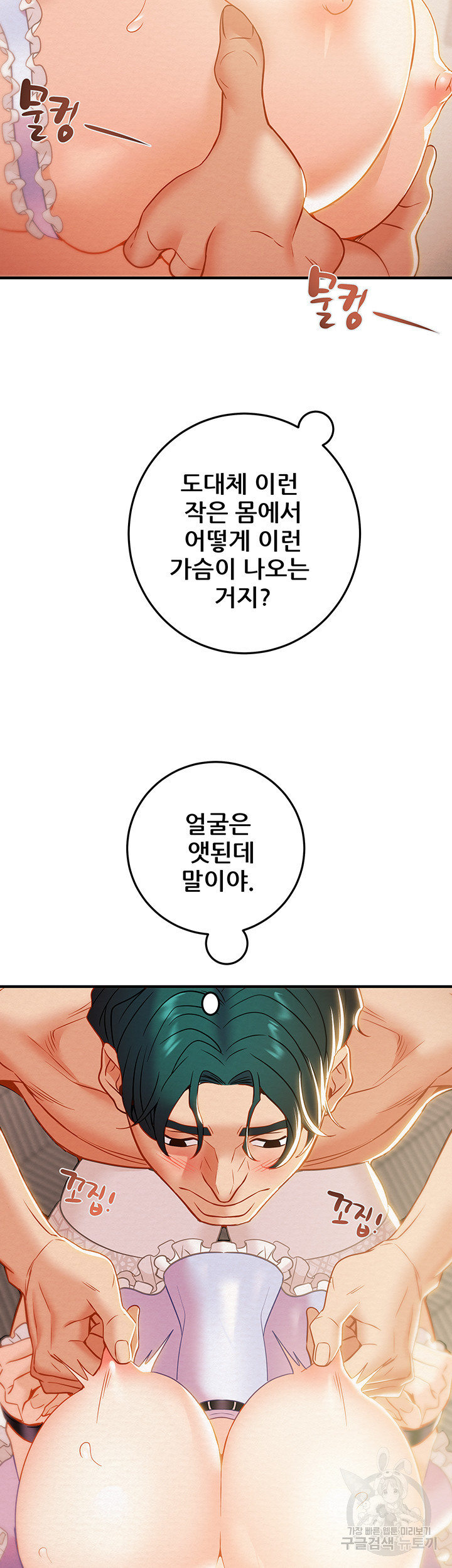 내 망치 어디갔어 15화 - 웹툰 이미지 63