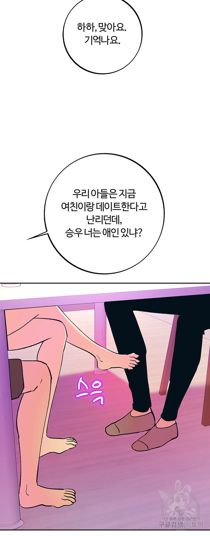 흠뻑젖는 여름휴가 19화 - 웹툰 이미지 15