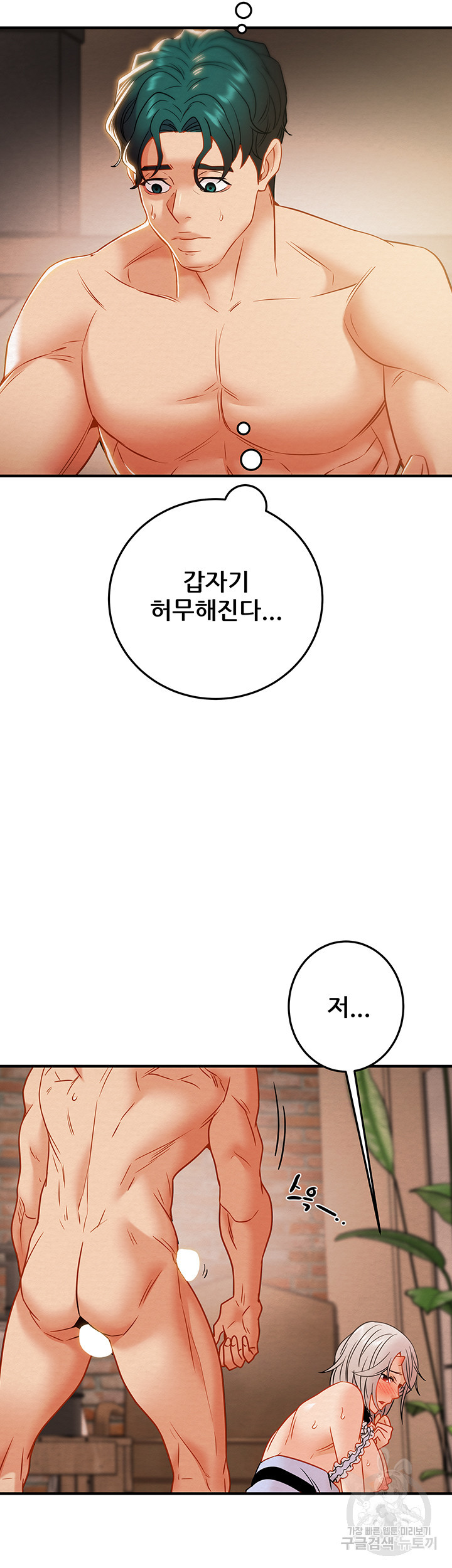 내 망치 어디갔어 16화 - 웹툰 이미지 63