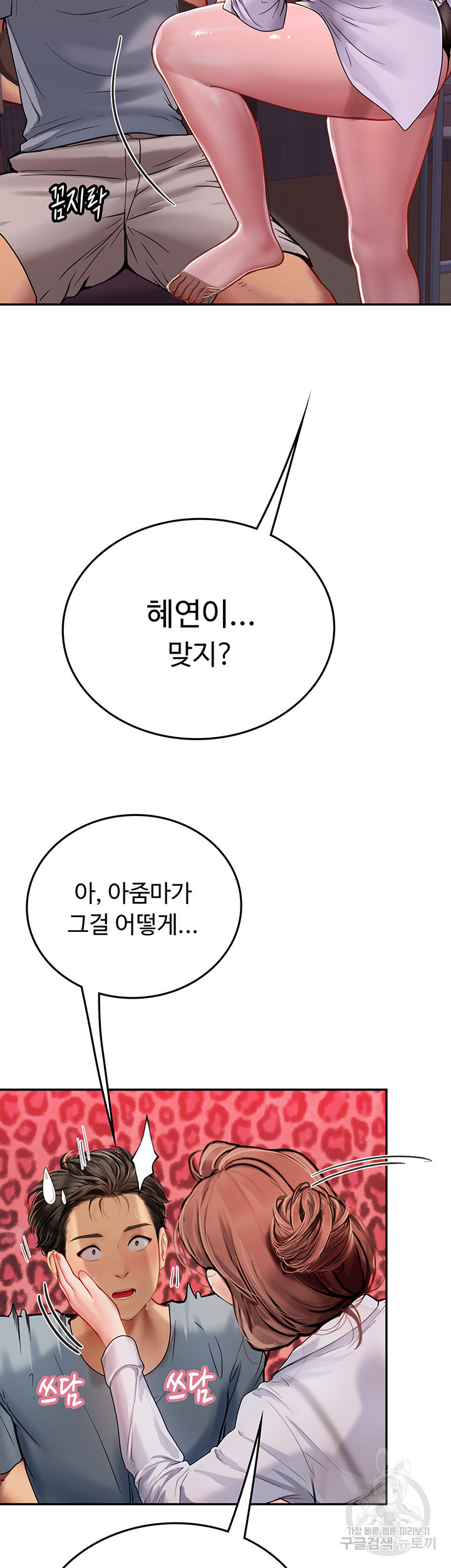 인턴 해녀 39화 - 웹툰 이미지 7