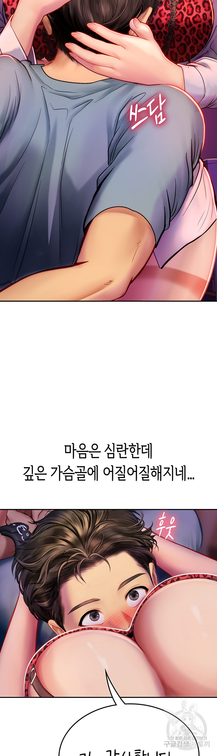 인턴 해녀 39화 - 웹툰 이미지 21