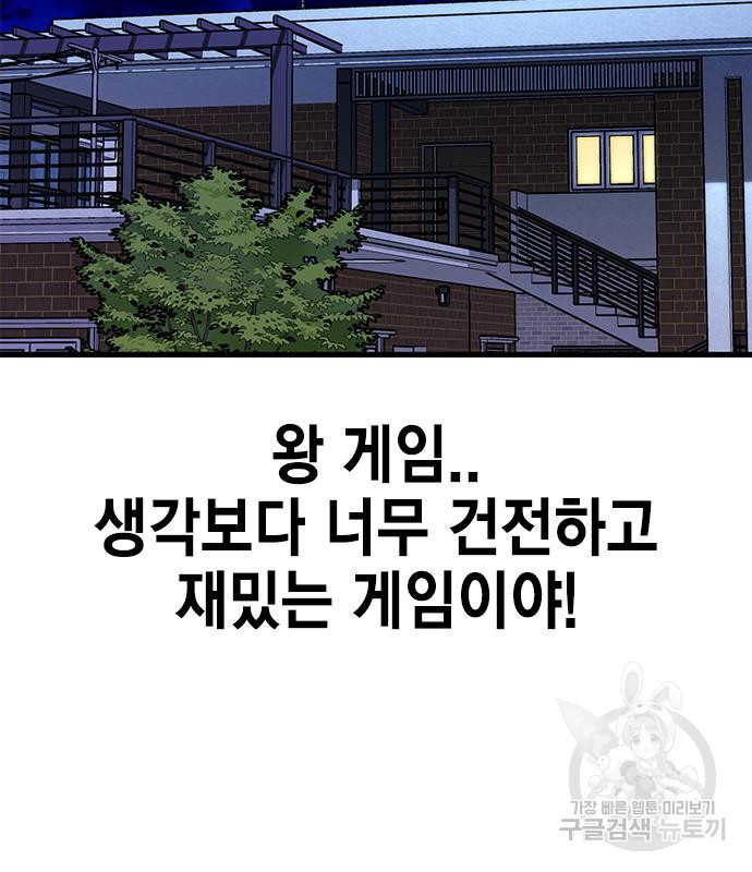 여자를 사귀고 싶다 42화 - 웹툰 이미지 9