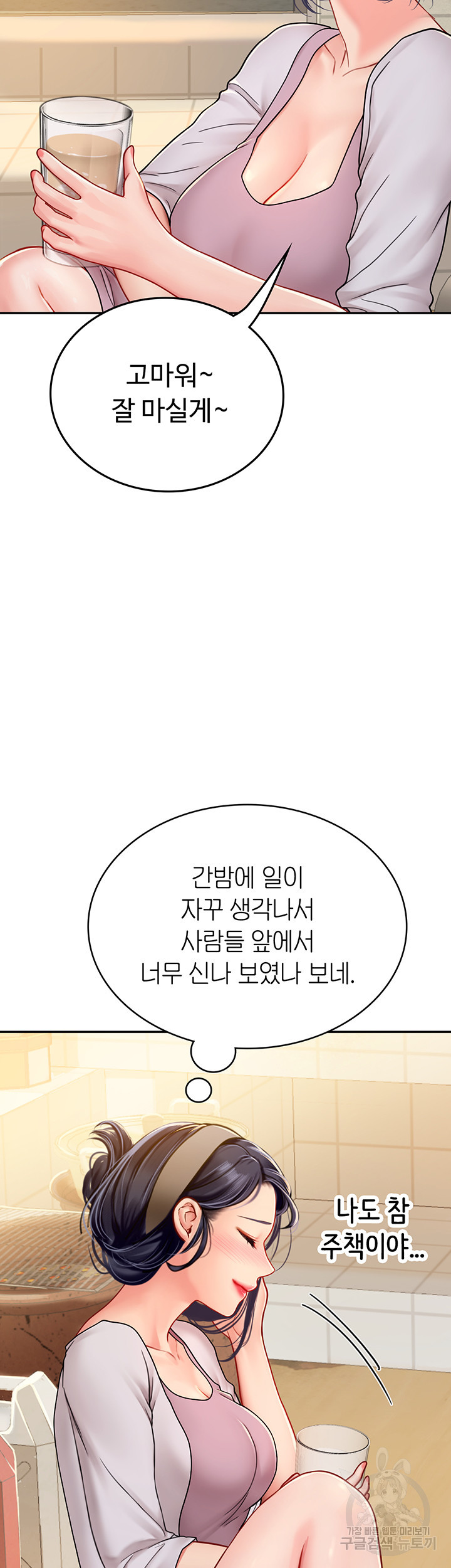 인턴 해녀 39화 - 웹툰 이미지 38