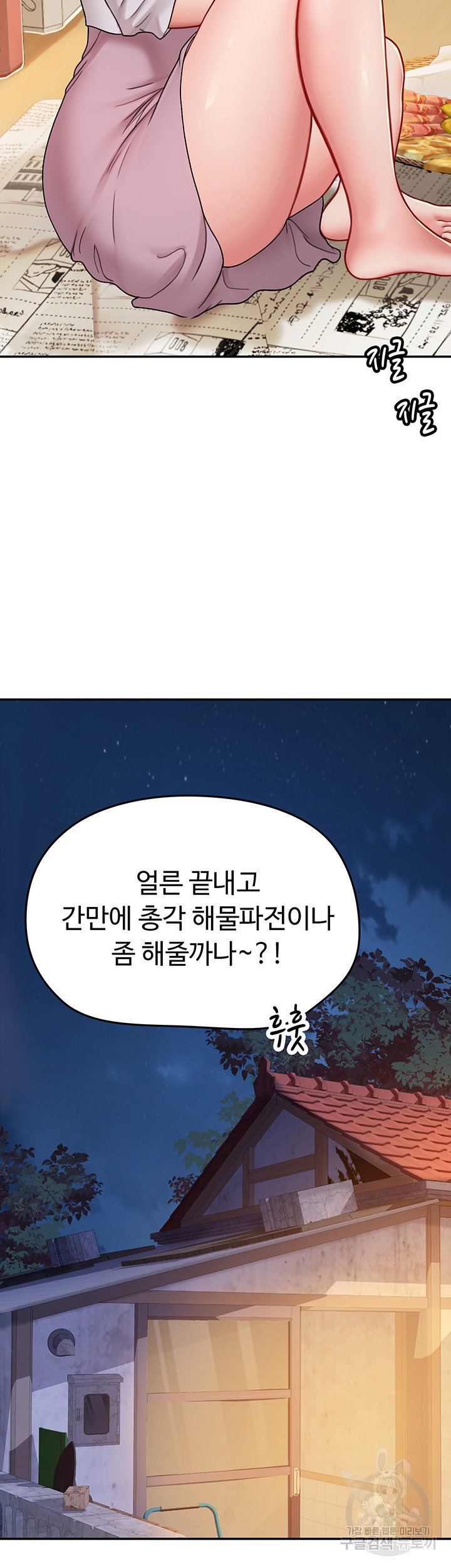 인턴 해녀 39화 - 웹툰 이미지 39