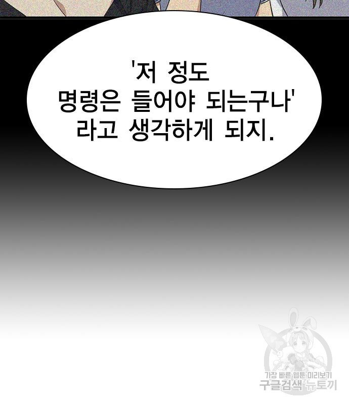 여자를 사귀고 싶다 42화 - 웹툰 이미지 52