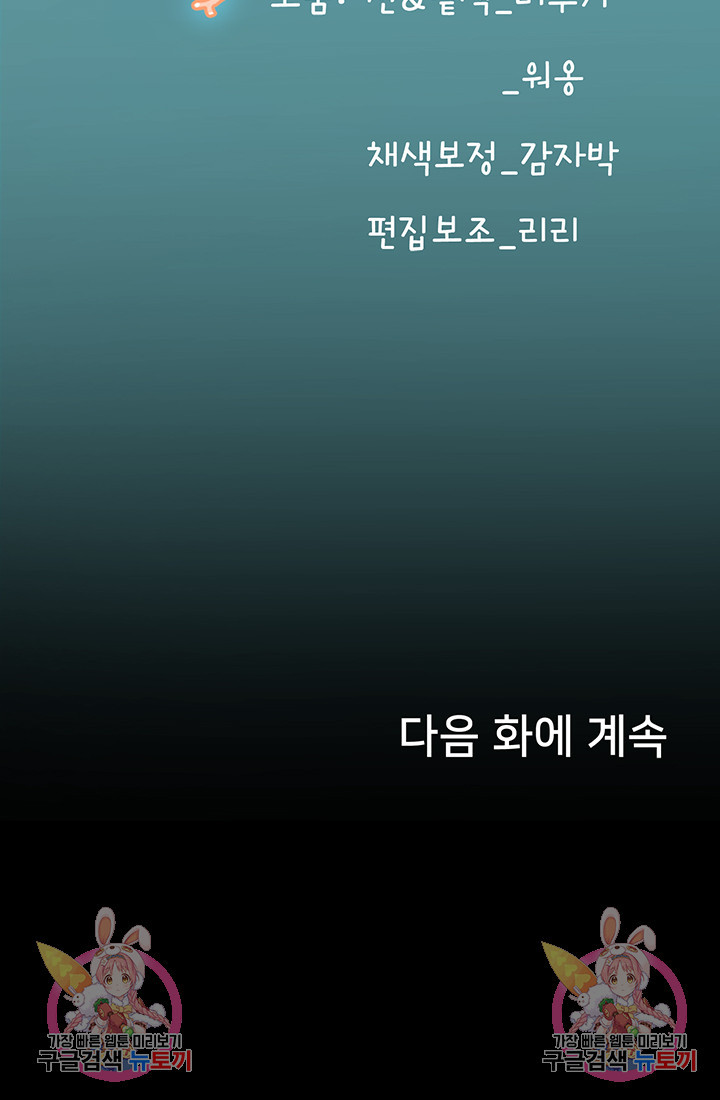 인턴 해녀 39화 - 웹툰 이미지 65