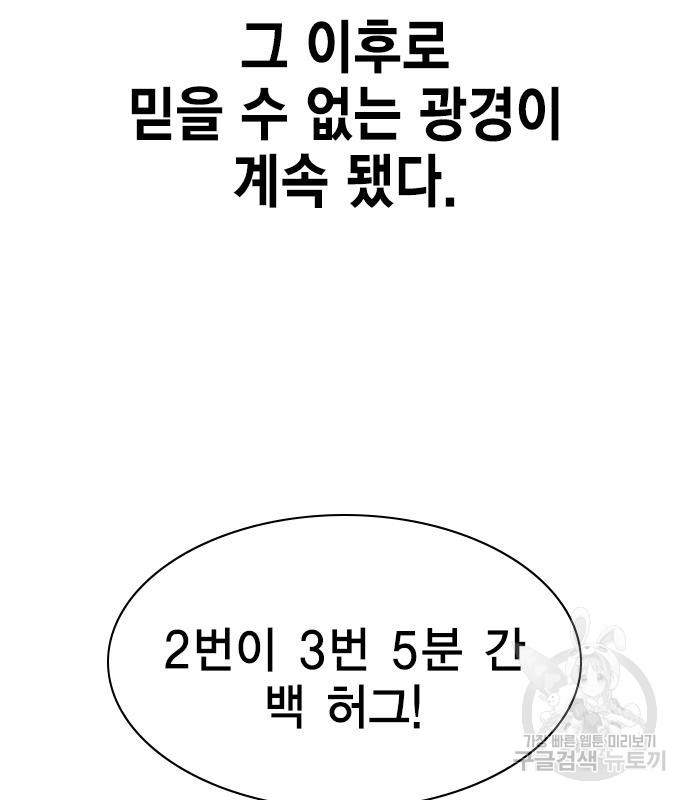 여자를 사귀고 싶다 42화 - 웹툰 이미지 64