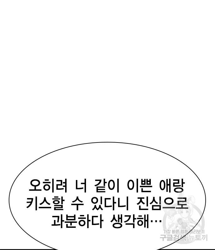 여자를 사귀고 싶다 42화 - 웹툰 이미지 139