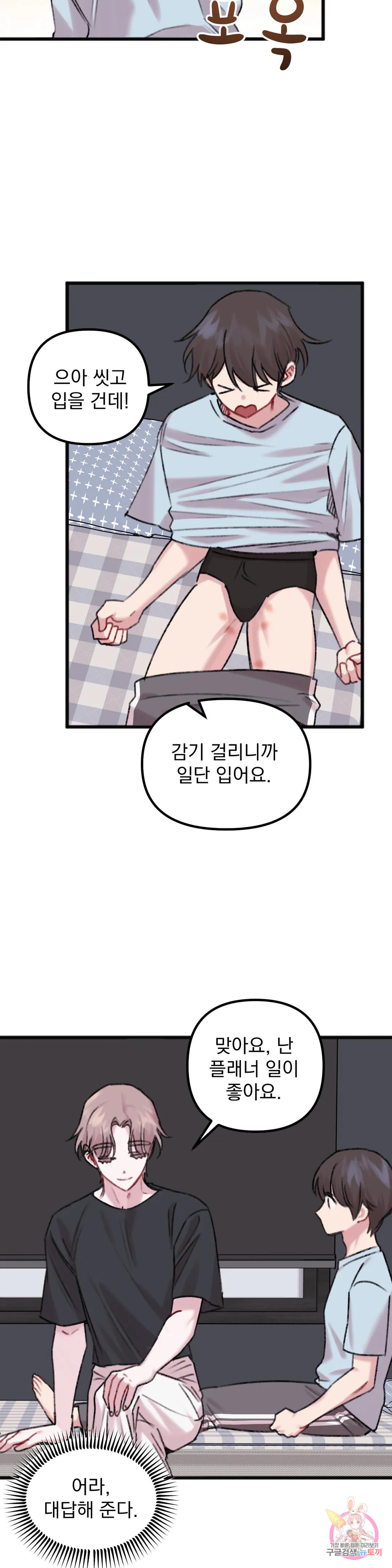 정말 날 좋아해? 14화 - 웹툰 이미지 8