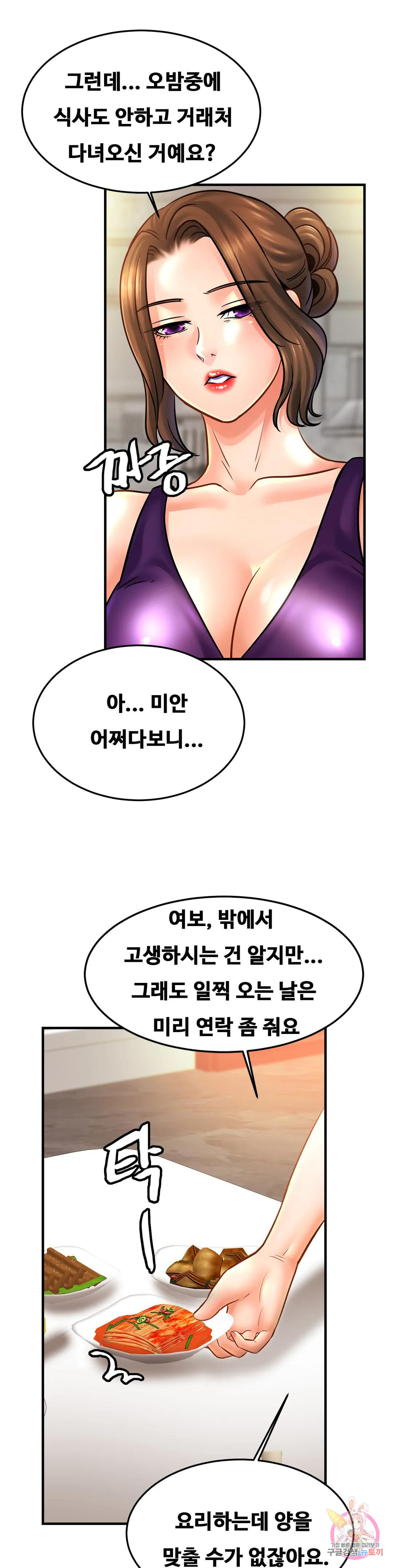 친밀한 가족 59화 - 웹툰 이미지 2