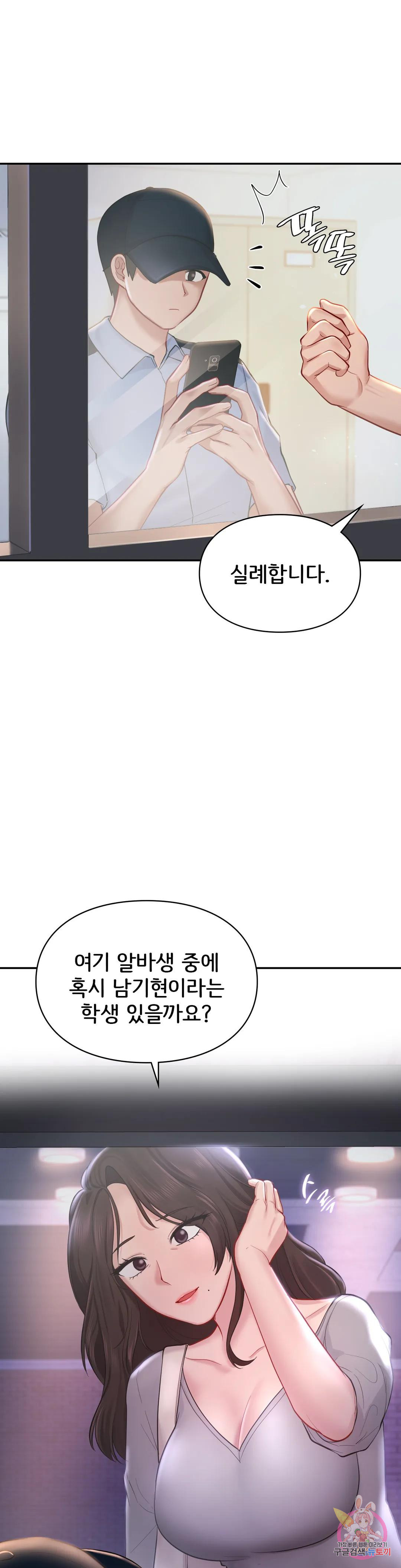 사랑의 테마파크 40화 - 웹툰 이미지 1