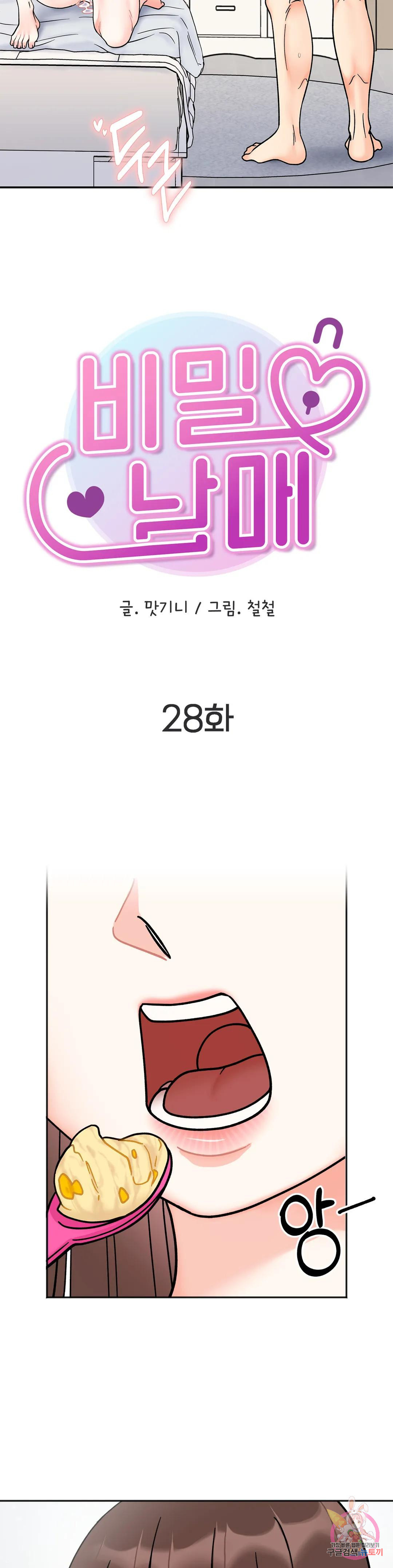 비밀남매 28화 - 웹툰 이미지 4