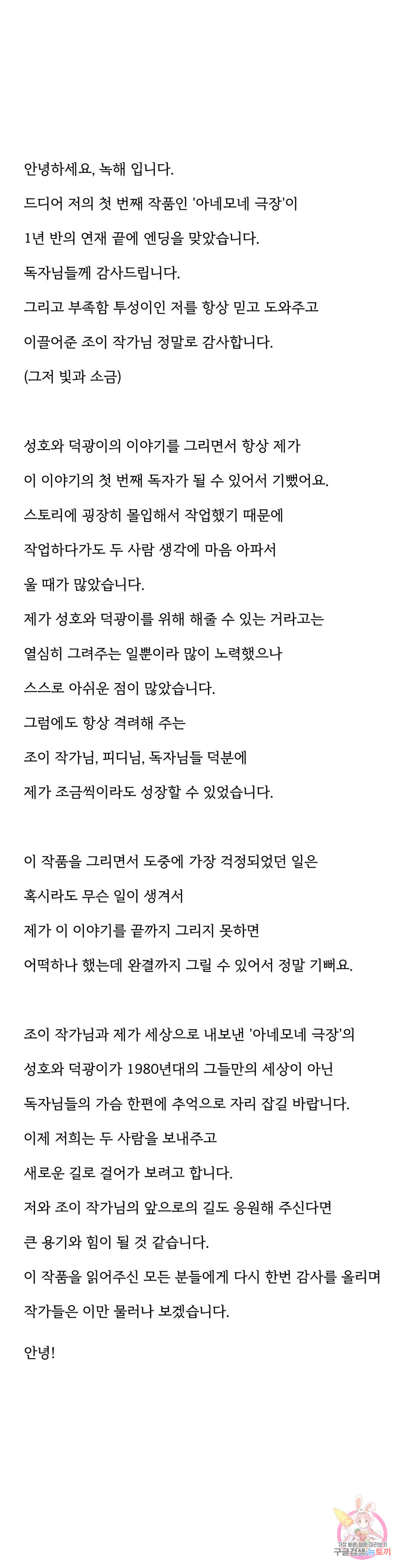 아네모네 극장 에필로그 완결 후기 - 웹툰 이미지 1