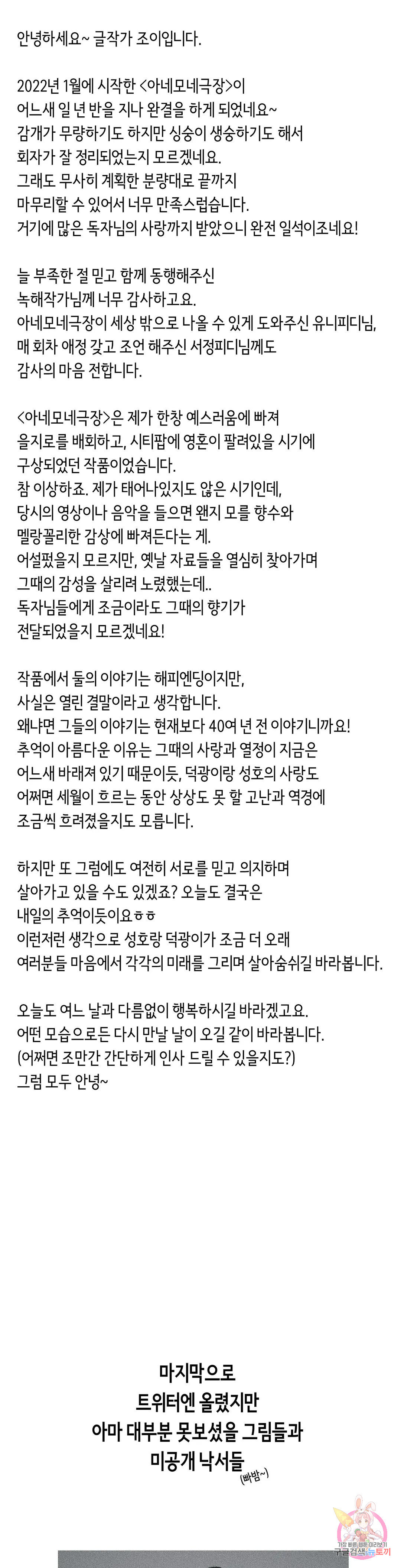 아네모네 극장 에필로그 완결 후기 - 웹툰 이미지 2