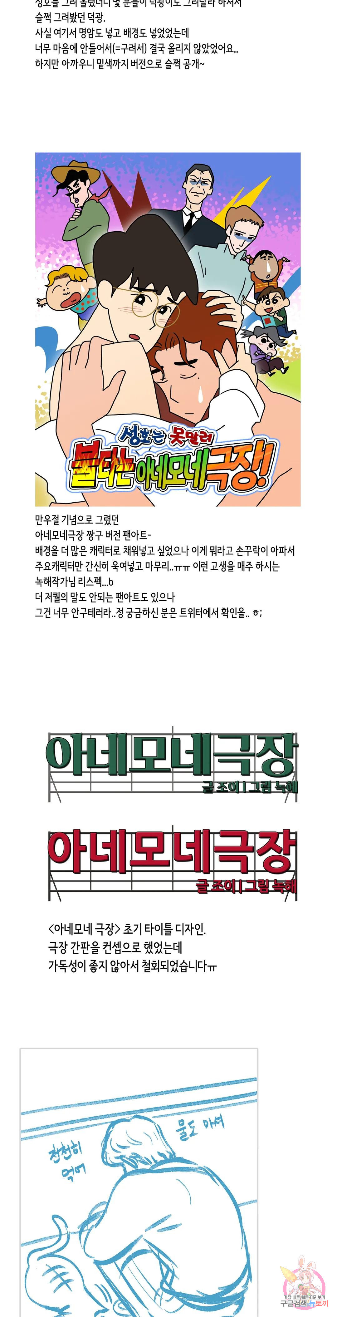 아네모네 극장 에필로그 완결 후기 - 웹툰 이미지 4