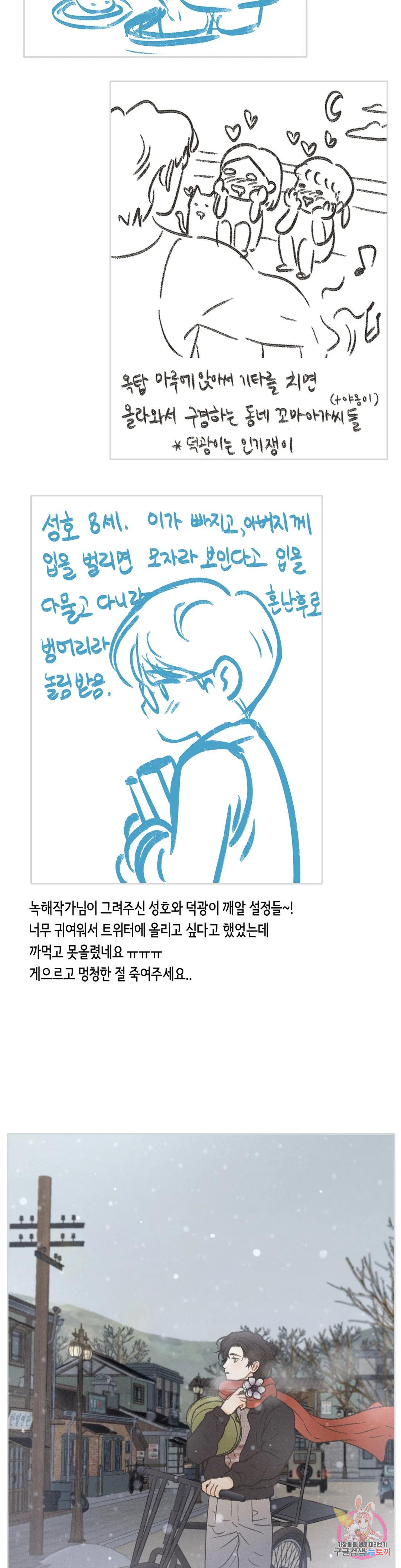 아네모네 극장 에필로그 완결 후기 - 웹툰 이미지 5