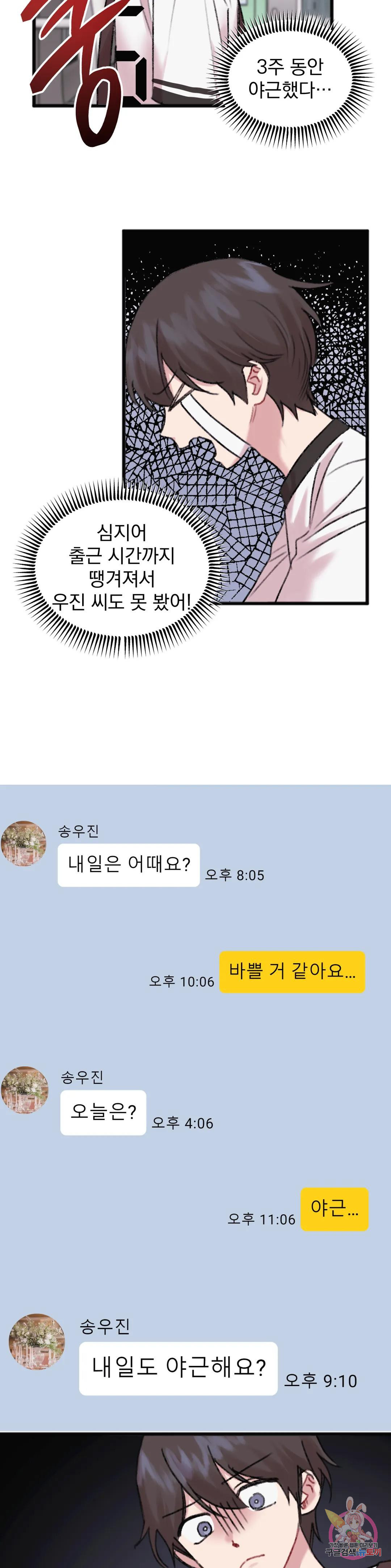 정말 날 좋아해? 15화 - 웹툰 이미지 10